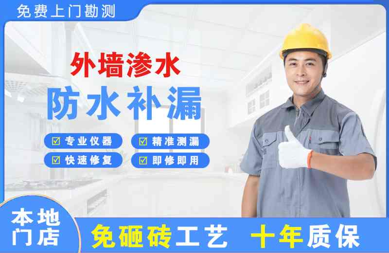 浙江外墙渗水维修
